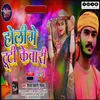 About Holi Me Tuti Kewadi Song